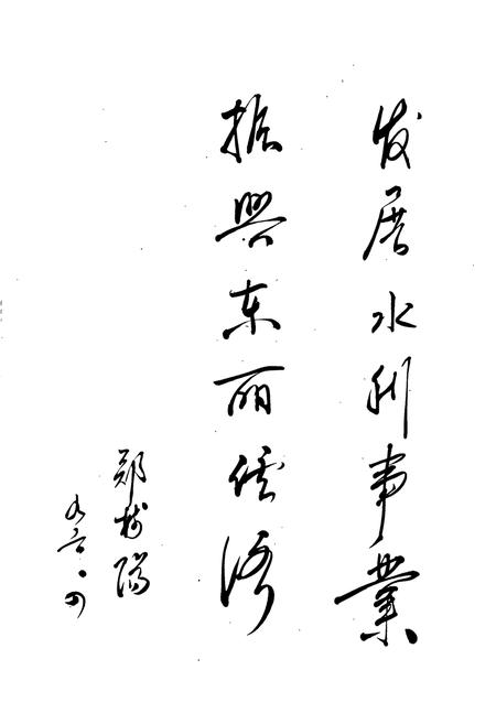 《天津水利志 卷九 东丽区水利志》.pdf电子版_天津市志插图2 《天津水利志 卷九 东丽区水利志》.pdf电子版_天津市志插图2