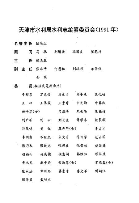 《天津水利志 卷十 津南区水利志》.pdf电子版_天津市志插图2 《天津水利志 卷十 津南区水利志》.pdf电子版_天津市志插图2