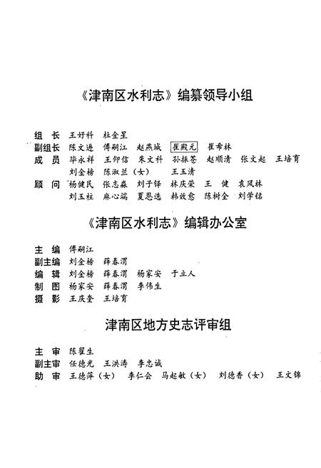 《天津水利志 卷十 津南区水利志》.pdf电子版_天津市志插图4 《天津水利志 卷十 津南区水利志》.pdf电子版_天津市志插图4