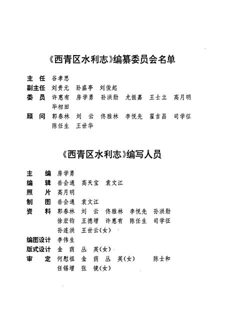 《天津水利志 卷十一 西青区水利志》.pdf电子版_天津市志插图4 《天津水利志 卷十一 西青区水利志》.pdf电子版_天津市志插图4
