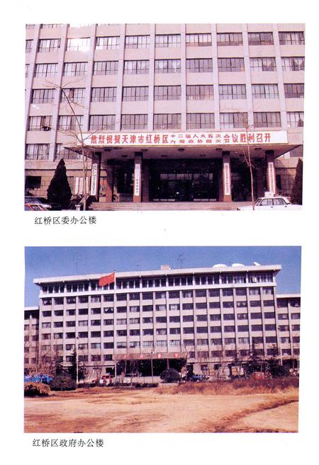 《红桥区房地产志》.pdf电子版_天津市志插图4 《红桥区房地产志》.pdf电子版_天津市志插图4