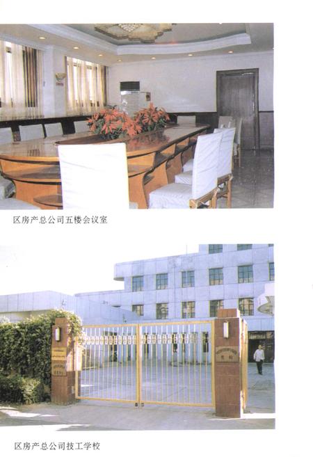 《红桥区民用公房经营管理志》.pdf电子版_天津市志插图5 《红桥区民用公房经营管理志》.pdf电子版_天津市志插图5