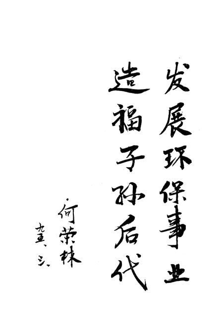 《津南区环境保护志》.pdf电子版_天津市志插图1 《津南区环境保护志》.pdf电子版_天津市志插图1