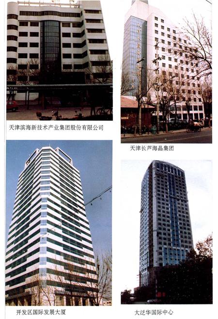 《塘沽区房地产志》.pdf电子版_天津市志插图3 《塘沽区房地产志》.pdf电子版_天津市志插图3