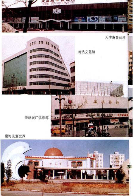 《塘沽区房地产志》.pdf电子版_天津市志插图5 《塘沽区房地产志》.pdf电子版_天津市志插图5