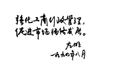 《津南区工商行政管理志》.pdf电子版_天津市志插图2 《津南区工商行政管理志》.pdf电子版_天津市志插图2