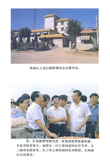 《津南区工商行政管理志》.pdf电子版_天津市志插图3 《津南区工商行政管理志》.pdf电子版_天津市志插图3