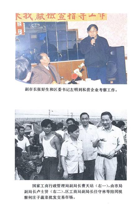 《津南区工商行政管理志》.pdf电子版_天津市志插图4 《津南区工商行政管理志》.pdf电子版_天津市志插图4