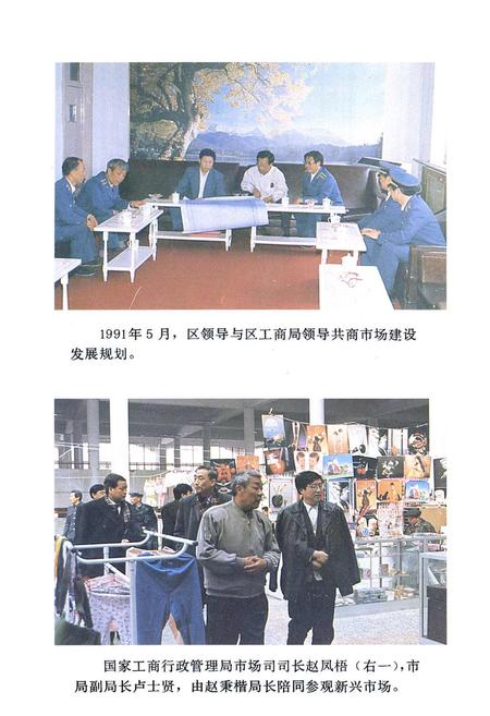 《津南区工商行政管理志》.pdf电子版_天津市志插图5 《津南区工商行政管理志》.pdf电子版_天津市志插图5