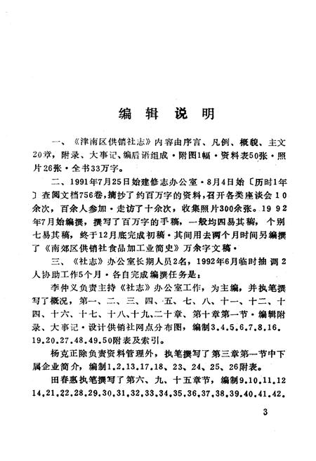 《津南区供销社志》.pdf电子版_天津市志插图5 《津南区供销社志》.pdf电子版_天津市志插图5