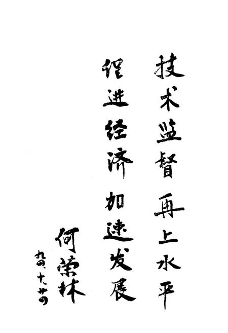 《津南区技术监督志》.pdf电子版_天津市志插图1 《津南区技术监督志》.pdf电子版_天津市志插图1