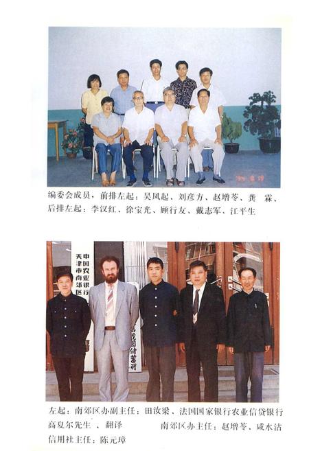 《津南区农业银行志》.pdf电子版_天津市志插图1 《津南区农业银行志》.pdf电子版_天津市志插图1