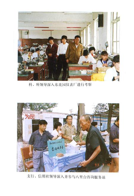 《津南区农业银行志》.pdf电子版_天津市志插图5 《津南区农业银行志》.pdf电子版_天津市志插图5