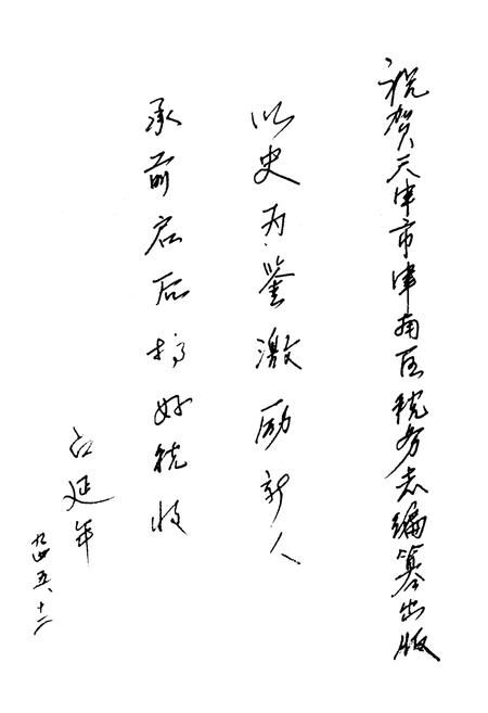 《津南区税务志》.pdf电子版_天津市志插图1 《津南区税务志》.pdf电子版_天津市志插图1