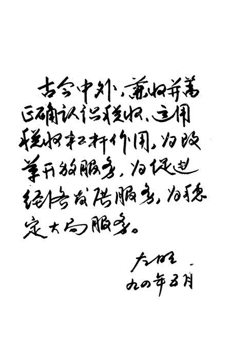 《津南区税务志》.pdf电子版_天津市志插图2 《津南区税务志》.pdf电子版_天津市志插图2