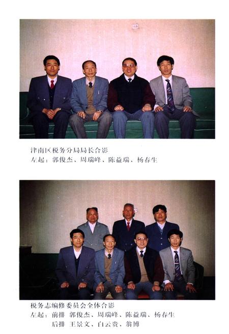 《津南区税务志》.pdf电子版_天津市志插图5 《津南区税务志》.pdf电子版_天津市志插图5