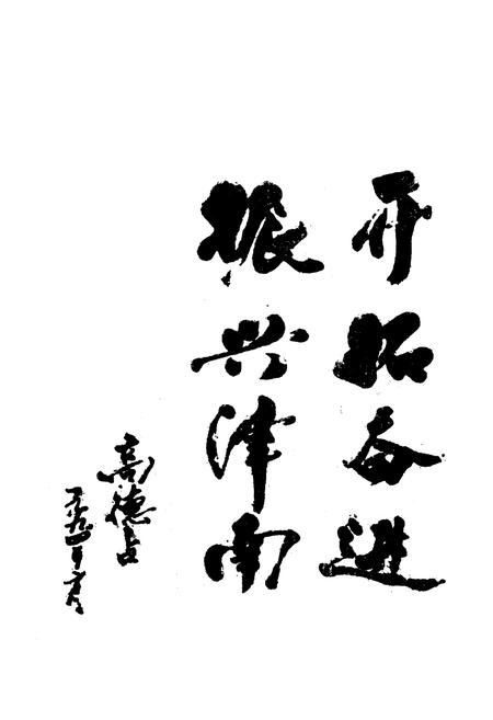 《津南区党务志》.pdf电子版_天津市志插图1 《津南区党务志》.pdf电子版_天津市志插图1