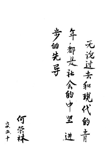 《津南区共青团志》.pdf电子版_天津市志插图2 《津南区共青团志》.pdf电子版_天津市志插图2