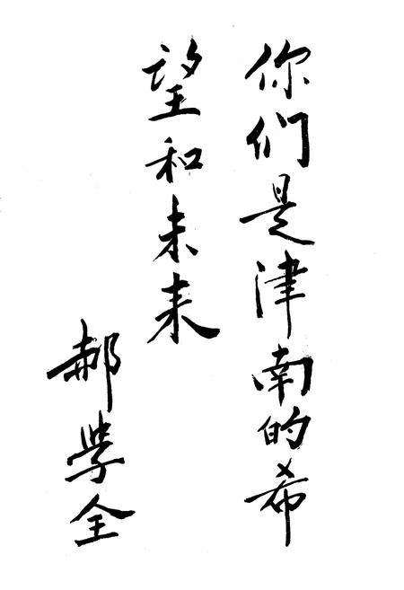 《津南区共青团志》.pdf电子版_天津市志插图4 《津南区共青团志》.pdf电子版_天津市志插图4