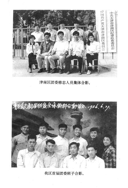 《津南区共青团志》.pdf电子版_天津市志插图5 《津南区共青团志》.pdf电子版_天津市志插图5