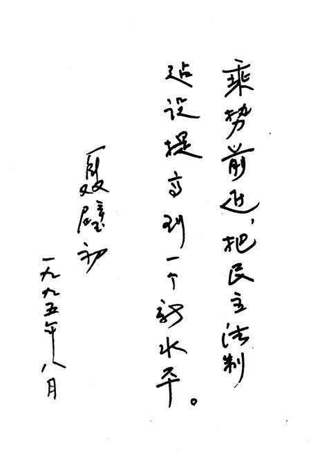 《津南区人大志》.pdf电子版_天津市志插图2 《津南区人大志》.pdf电子版_天津市志插图2