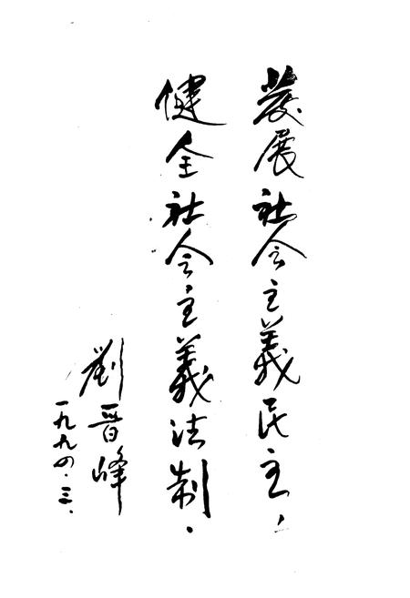 《津南区人大志》.pdf电子版_天津市志插图3 《津南区人大志》.pdf电子版_天津市志插图3