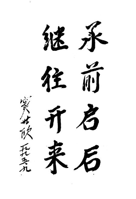 《津南区人大志》.pdf电子版_天津市志插图5 《津南区人大志》.pdf电子版_天津市志插图5