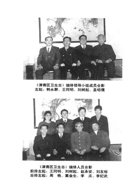 《津南区卫生志》.pdf电子版_天津市志插图3