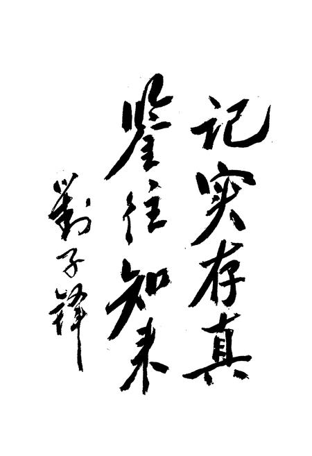 《津南区政协志》.pdf电子版_天津市志插图1 《津南区政协志》.pdf电子版_天津市志插图1