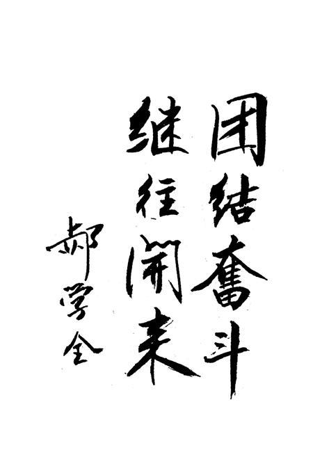 《津南区政协志》.pdf电子版_天津市志插图2 《津南区政协志》.pdf电子版_天津市志插图2