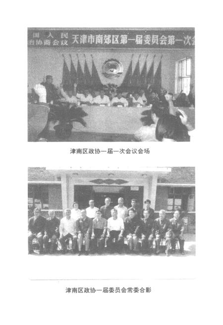 《津南区政协志》.pdf电子版_天津市志插图3 《津南区政协志》.pdf电子版_天津市志插图3