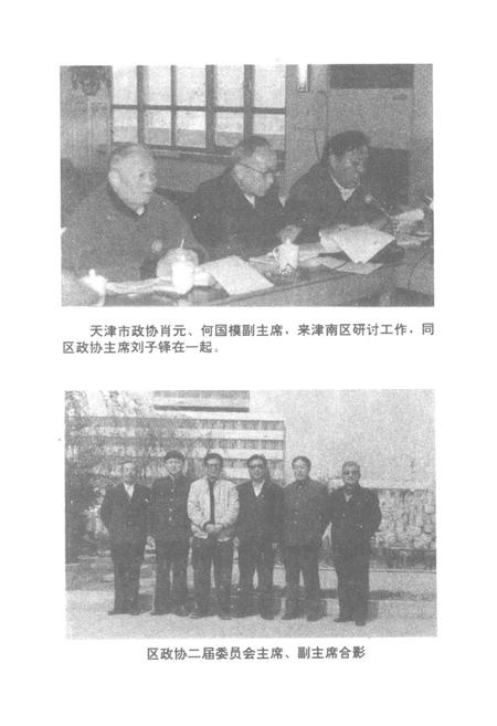 《津南区政协志》.pdf电子版_天津市志插图4 《津南区政协志》.pdf电子版_天津市志插图4