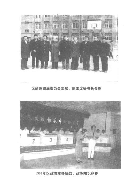 《津南区政协志》.pdf电子版_天津市志插图5 《津南区政协志》.pdf电子版_天津市志插图5