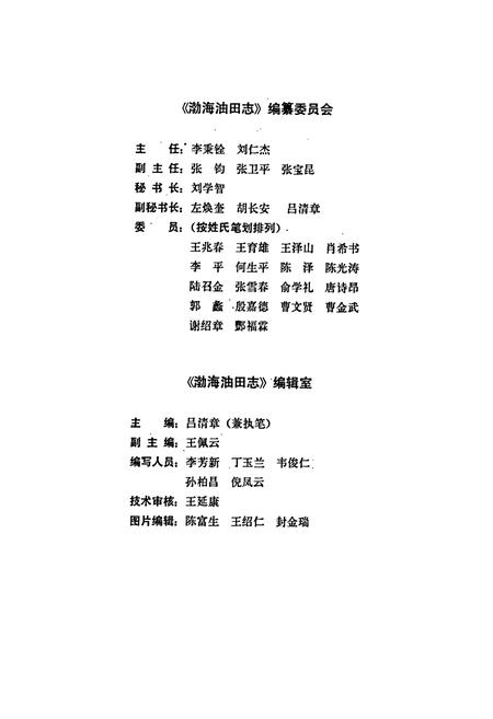 《渤海油田志》.pdf电子版_天津市志插图2 《渤海油田志》.pdf电子版_天津市志插图2