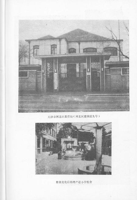 《河北区教育志》.pdf电子版_天津市志插图2 《河北区教育志》.pdf电子版_天津市志插图2