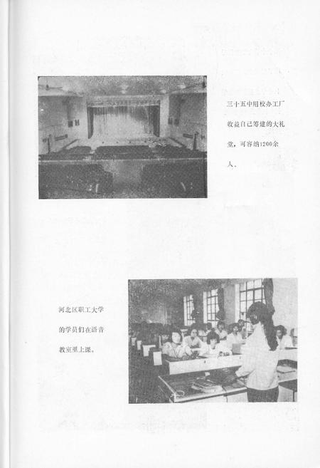 《河北区教育志》.pdf电子版_天津市志插图4 《河北区教育志》.pdf电子版_天津市志插图4