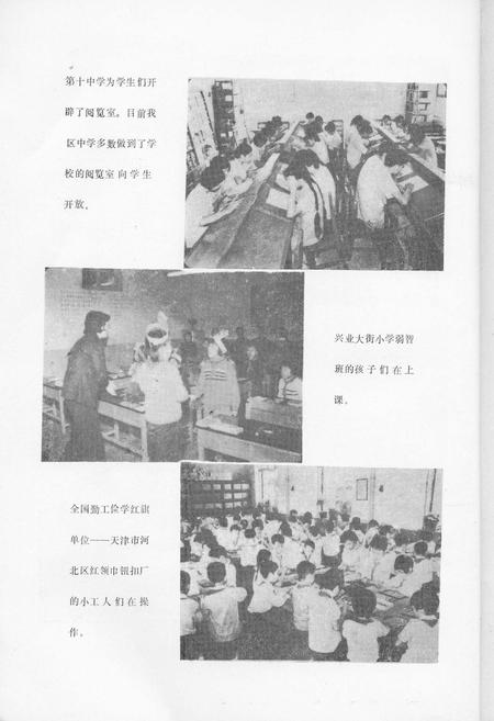 《河北区教育志》.pdf电子版_天津市志插图5 《河北区教育志》.pdf电子版_天津市志插图5