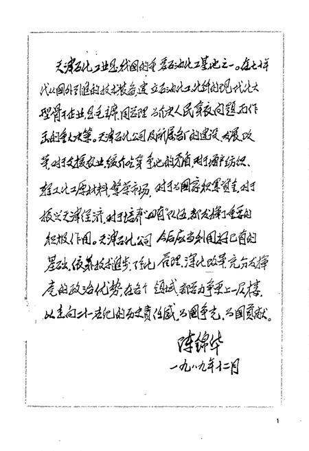 《天津石化通志》.pdf电子版_天津市志插图4 《天津石化通志》.pdf电子版_天津市志插图4