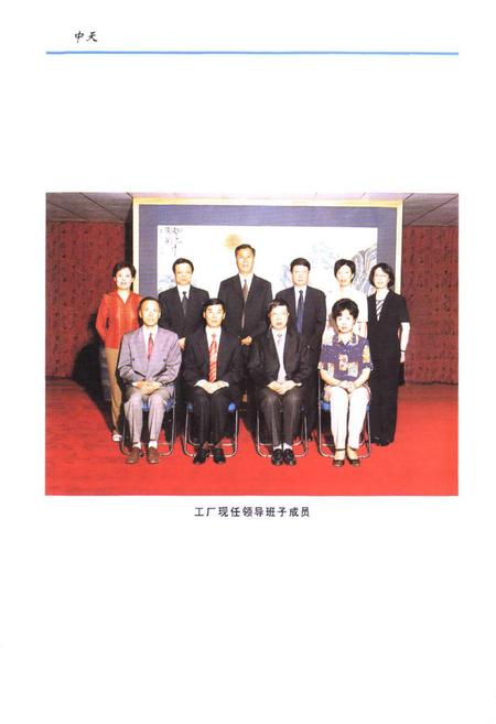 《天津电话设备厂厂志》.pdf电子版_天津市志插图2