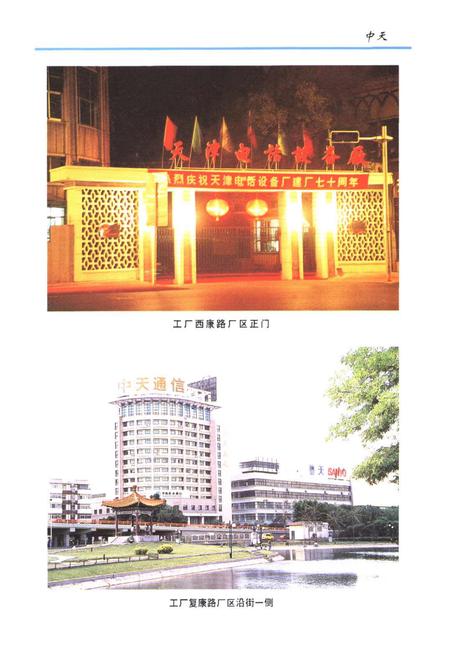 《天津电话设备厂厂志》.pdf电子版_天津市志插图3