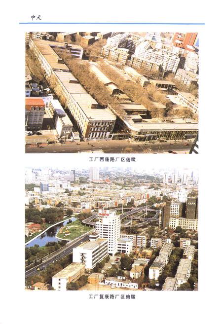 《天津电话设备厂厂志》.pdf电子版_天津市志插图4
