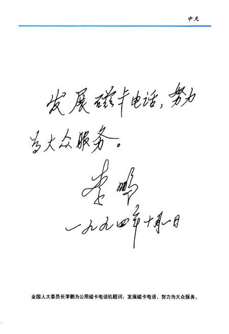 《天津电话设备厂厂志》.pdf电子版_天津市志插图5