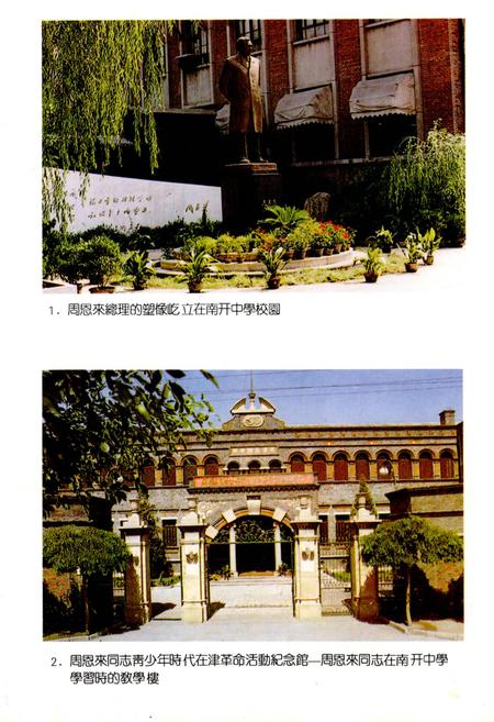 《天津市南开区教育志》.pdf电子版_天津市志插图4