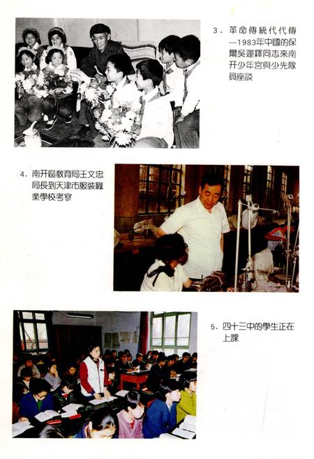 《天津市南开区教育志》.pdf电子版_天津市志插图5