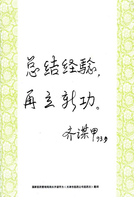 《天津市医药公司医药志》.pdf电子版_天津市志插图2