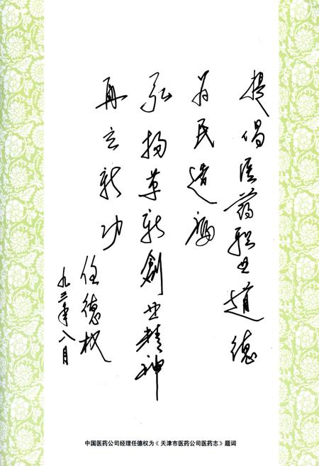 《天津市医药公司医药志》.pdf电子版_天津市志插图4