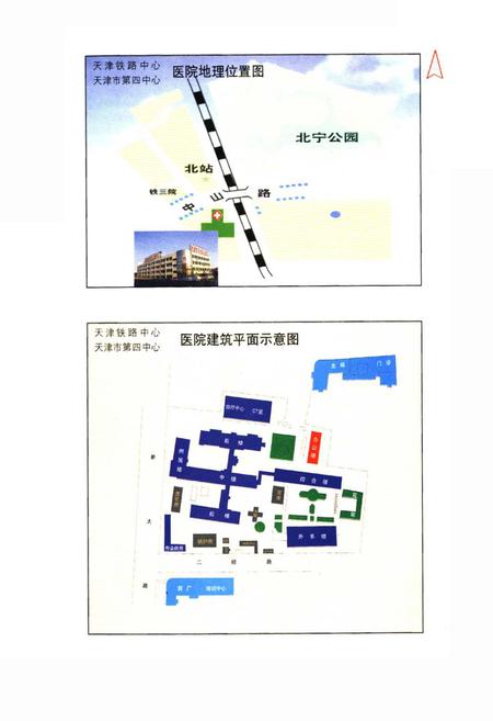 《院志》.pdf电子版_天津市志插图1