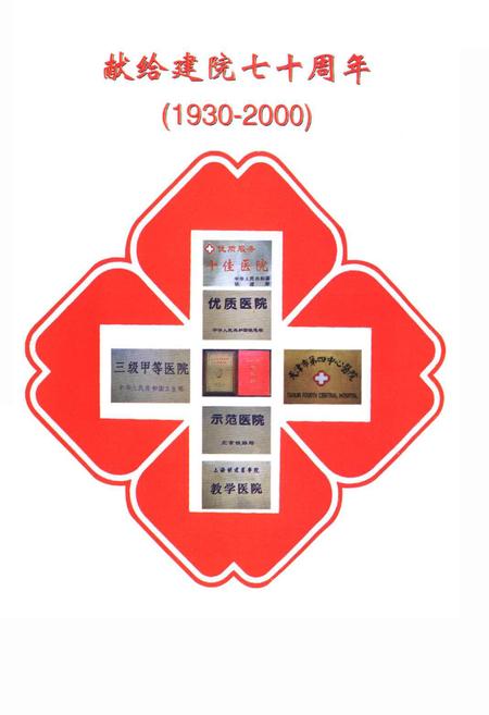 《院志》.pdf电子版_天津市志插图2