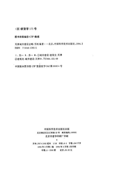 《天津城市建设志略》.pdf电子版_天津市志插图1