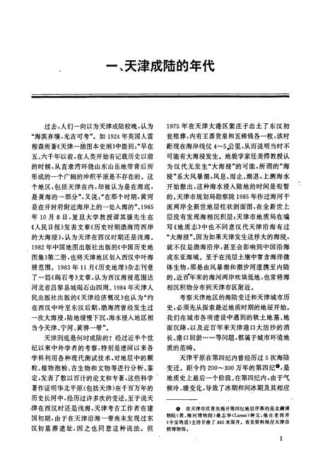 《天津城市建设志略》.pdf电子版_天津市志插图5